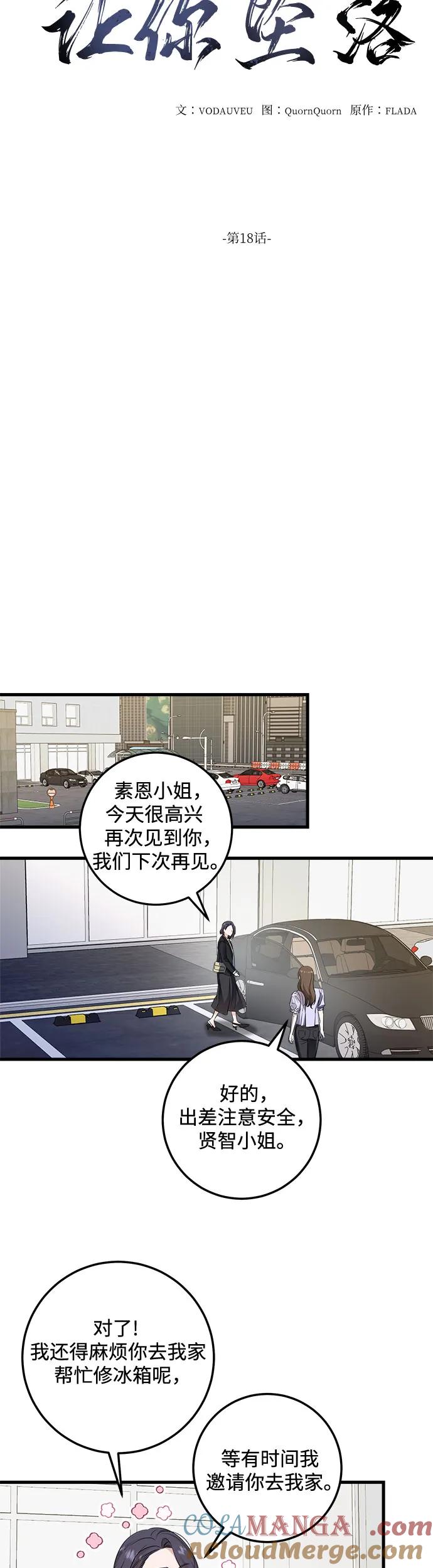 第18话-只想让你坠落-FLADA,VODAUVEU/QuornQuorn（第8张）