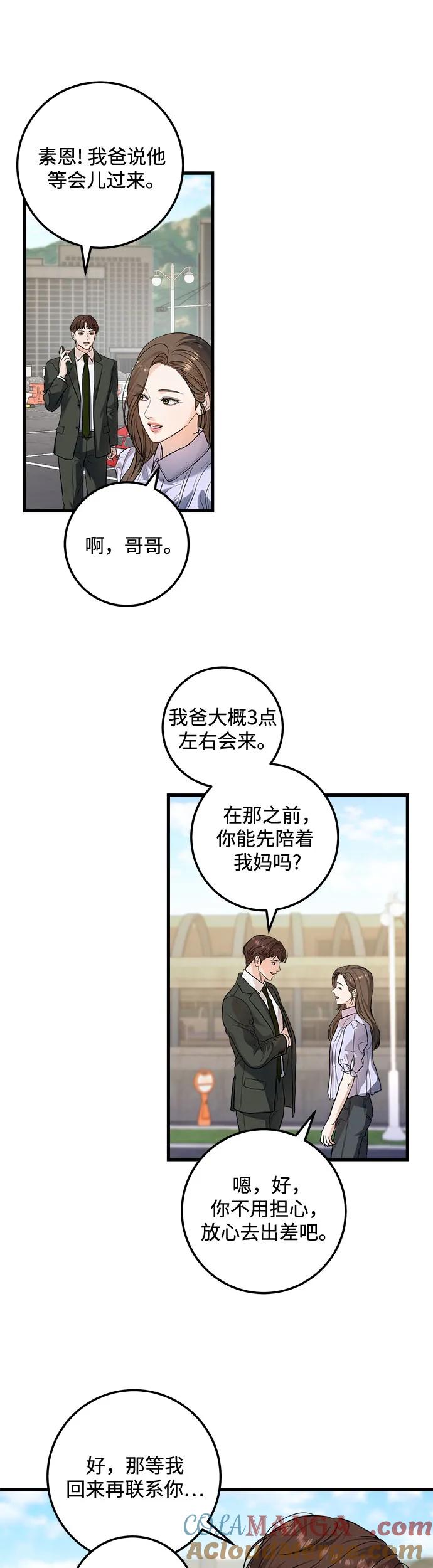 第18话-只想让你坠落-FLADA,VODAUVEU/QuornQuorn（第10张）