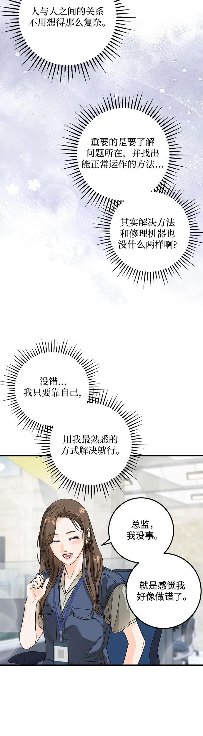第19话-只想让你坠落-FLADA,VODAUVEU/QuornQuorn（第8张）