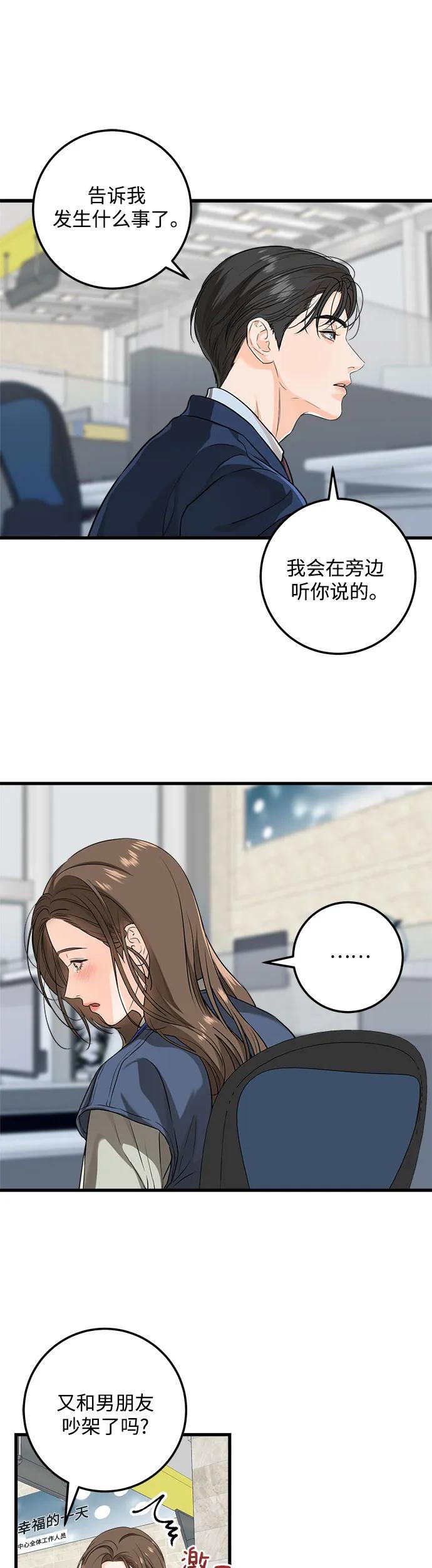 第19话-只想让你坠落-FLADA,VODAUVEU/QuornQuorn（第2张）