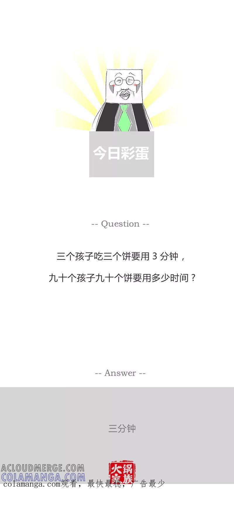 第206话原来如此-火锅家族第一季-钟博士（第5张）