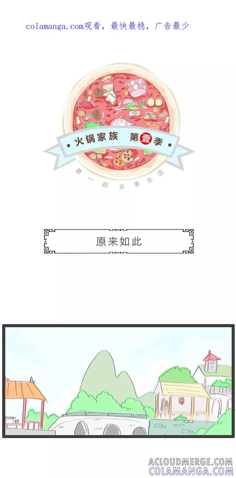 第206话原来如此-火锅家族第一季-钟博士（第1张）