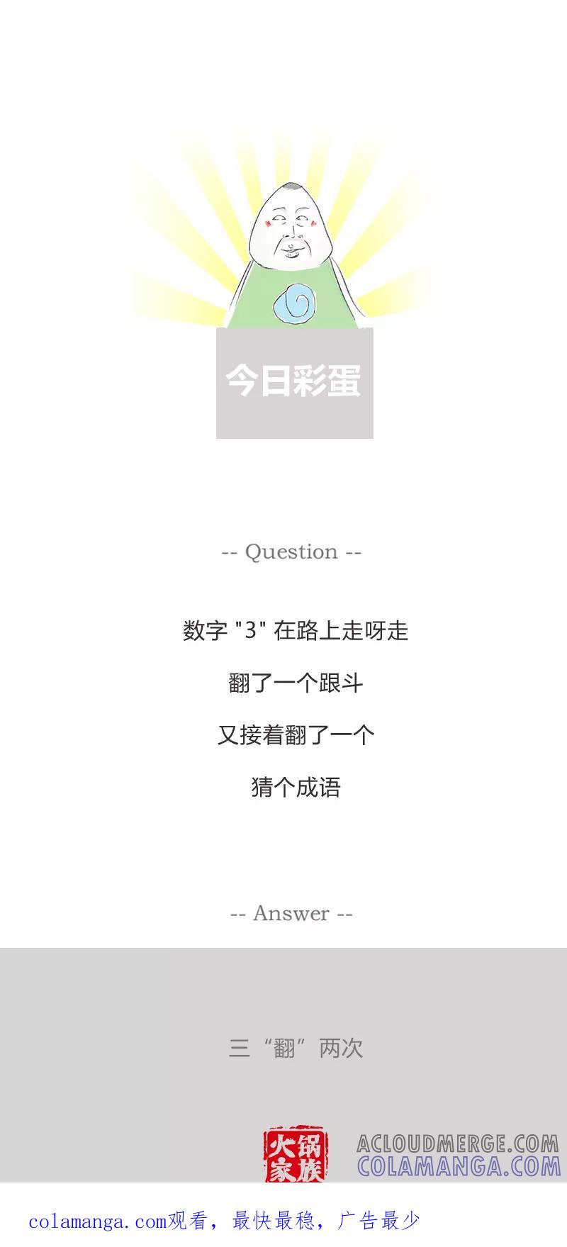 第207话这孩子不是你的-火锅家族第一季-钟博士（第7张）