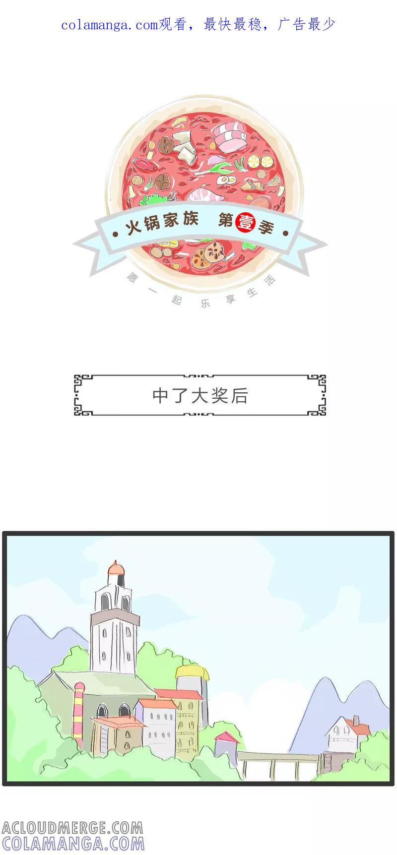 第208话中了大奖后-火锅家族第一季-钟博士（第1张）