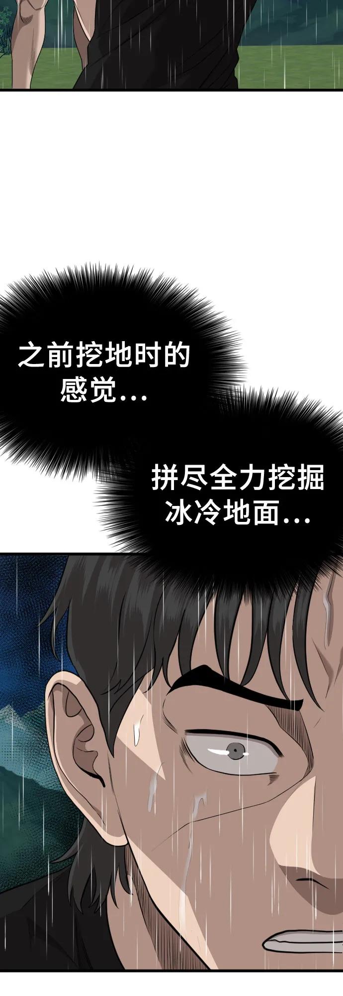 第210话-我是坏小子-DOOMS（第38张）