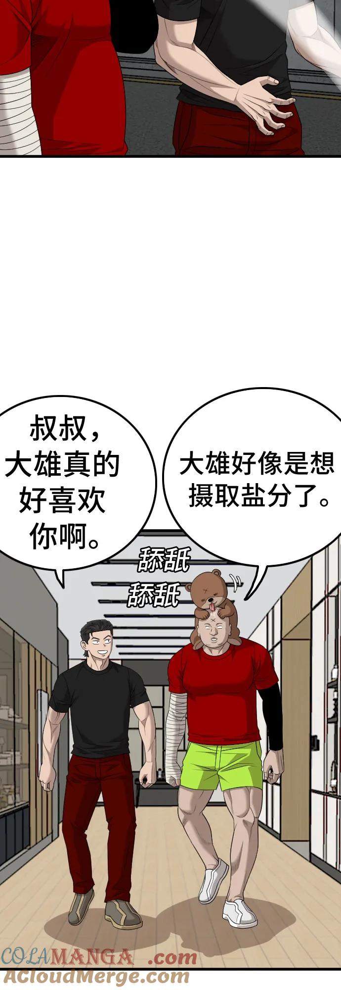 第211话-我是坏小子-DOOMS（第13张）