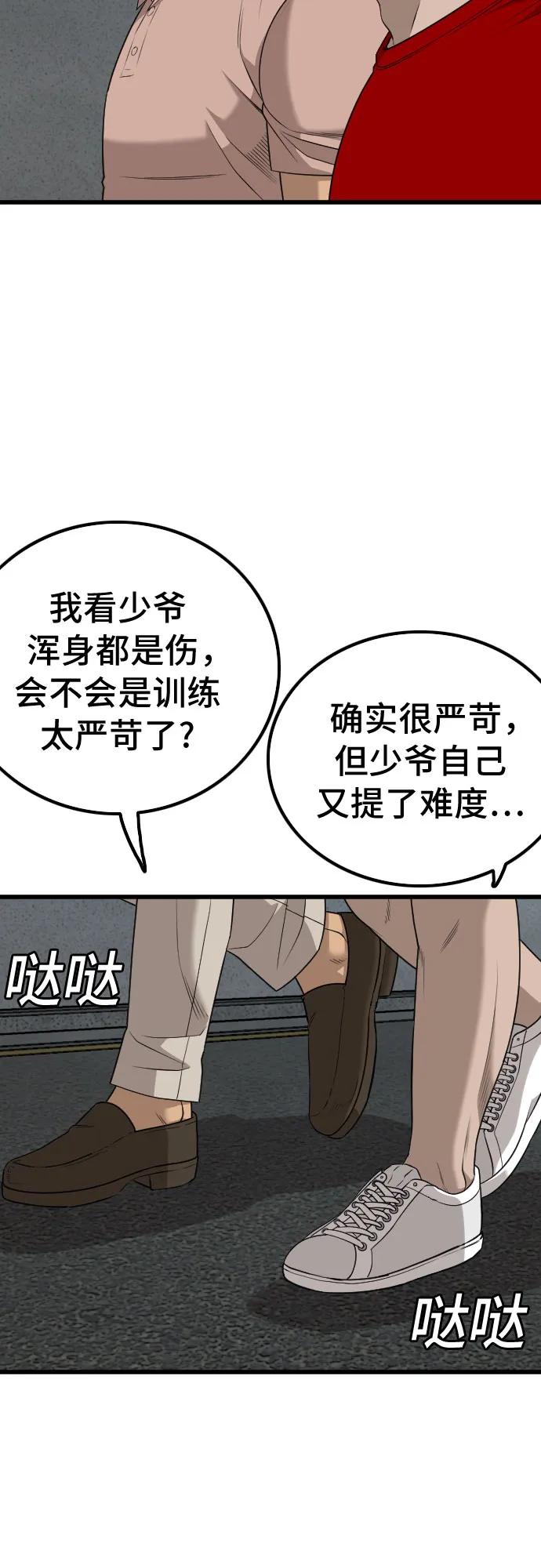 第211话-我是坏小子-DOOMS（第20张）