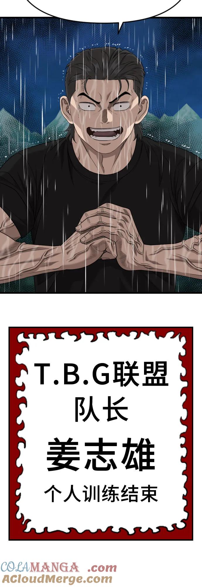 第211话-我是坏小子-DOOMS（第4张）