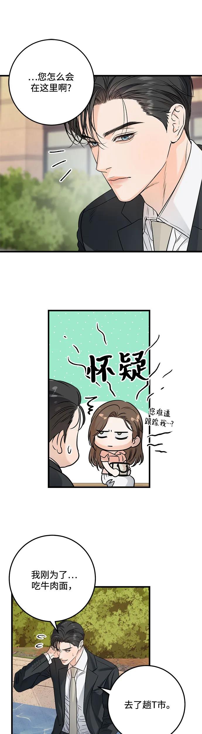 第21话-只想让你坠落-FLADA,VODAUVEU/QuornQuorn（第6张）