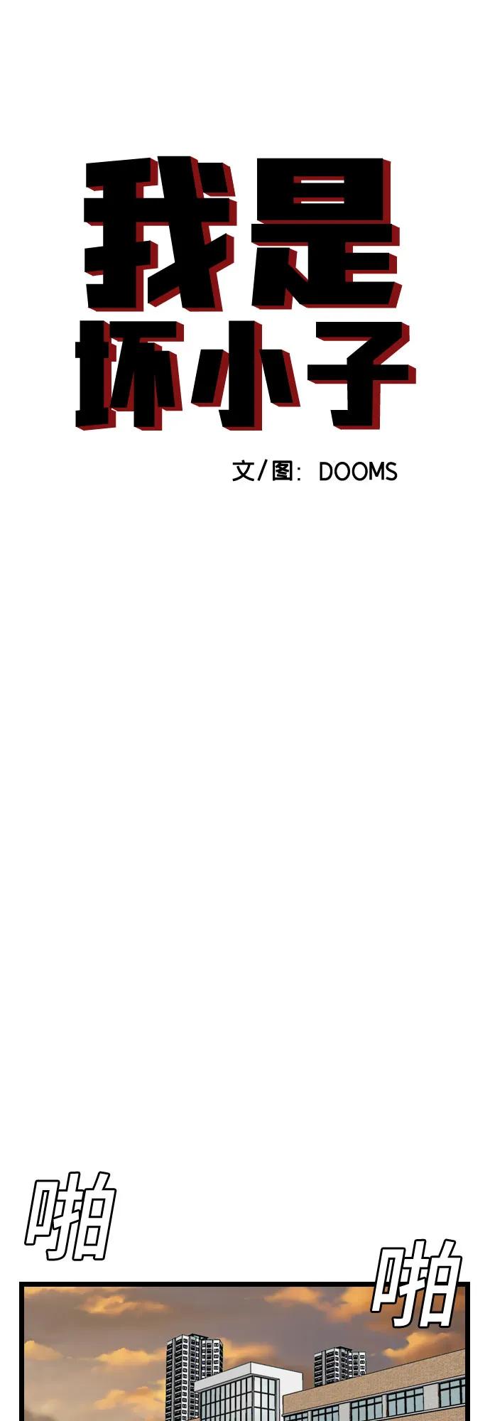 第225话-我是坏小子-DOOMS（第6张）