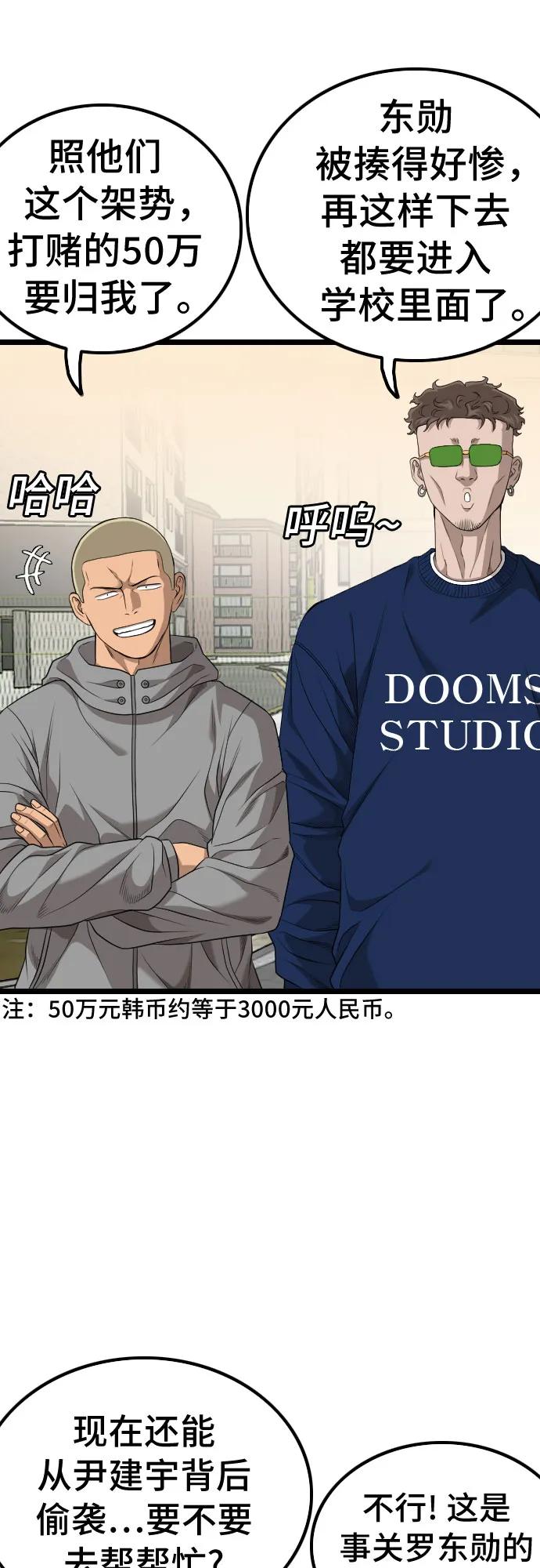 第225话-我是坏小子-DOOMS（第8张）