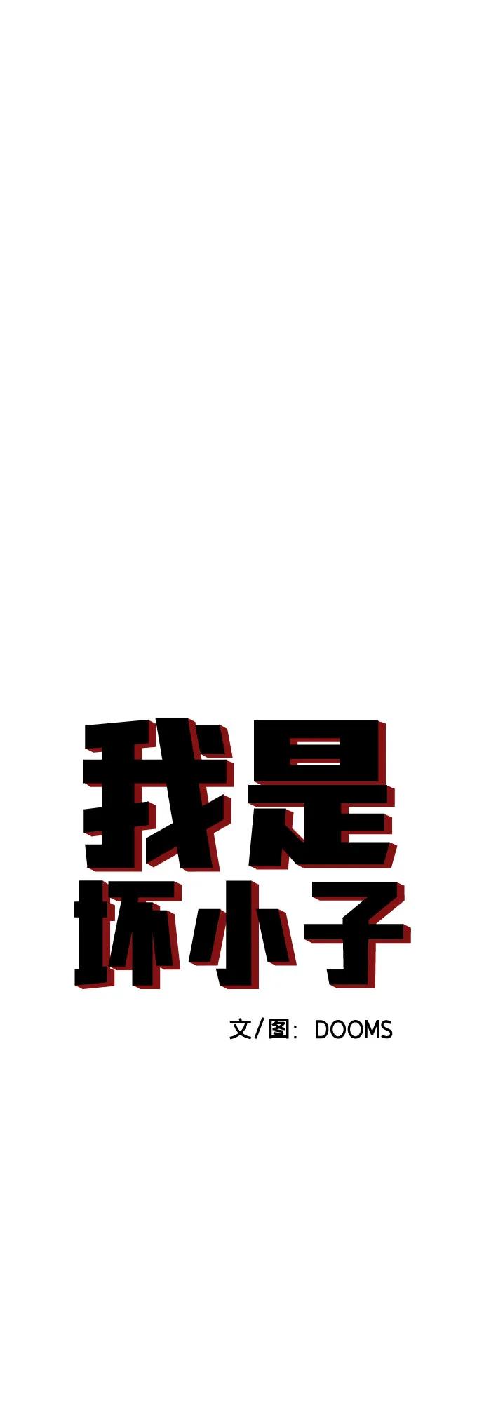 第227话-我是坏小子-DOOMS（第5张）