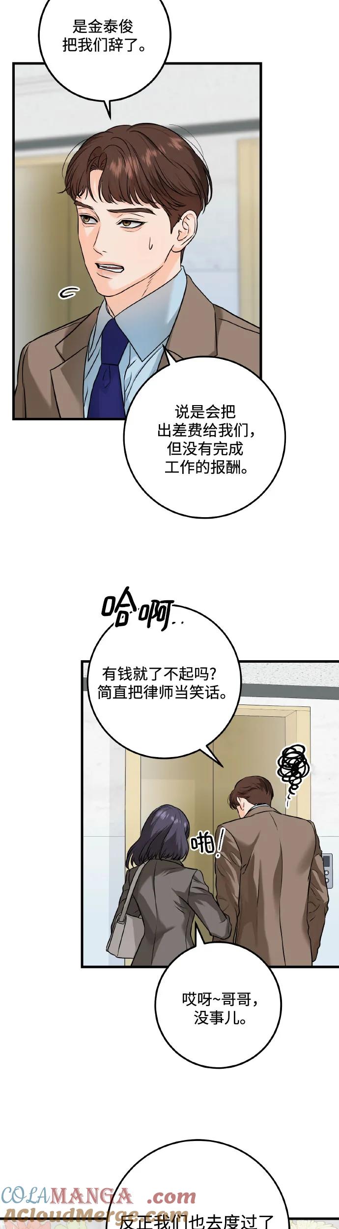 第22话-只想让你坠落-FLADA,VODAUVEU/QuornQuorn（第7张）