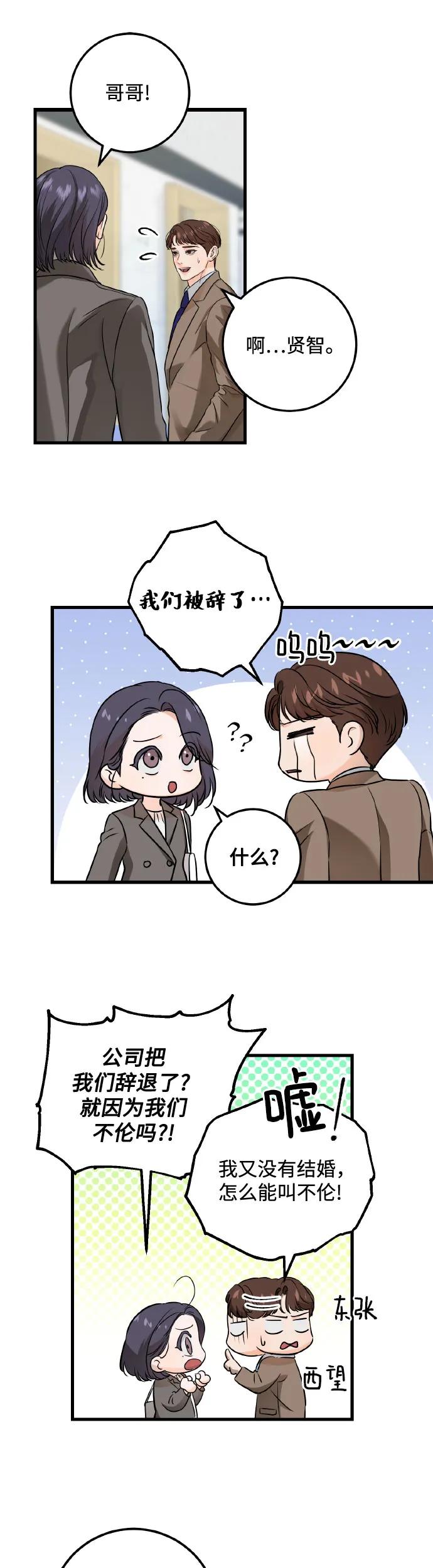 第22话-只想让你坠落-FLADA,VODAUVEU/QuornQuorn（第6张）