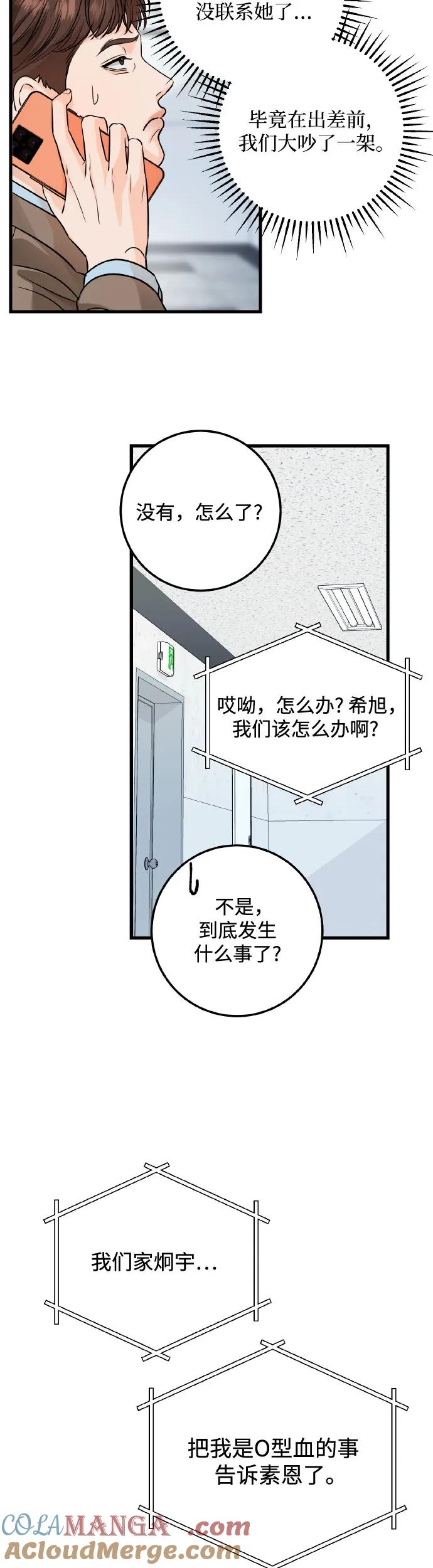 第22话-只想让你坠落-FLADA,VODAUVEU/QuornQuorn（第11张）