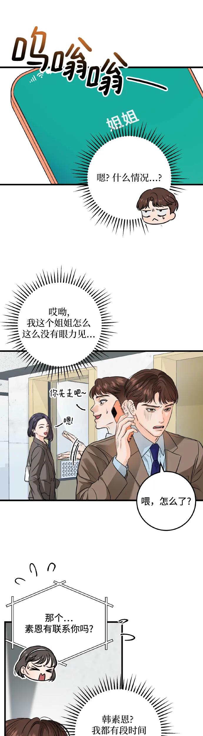 第22话-只想让你坠落-FLADA,VODAUVEU/QuornQuorn（第10张）