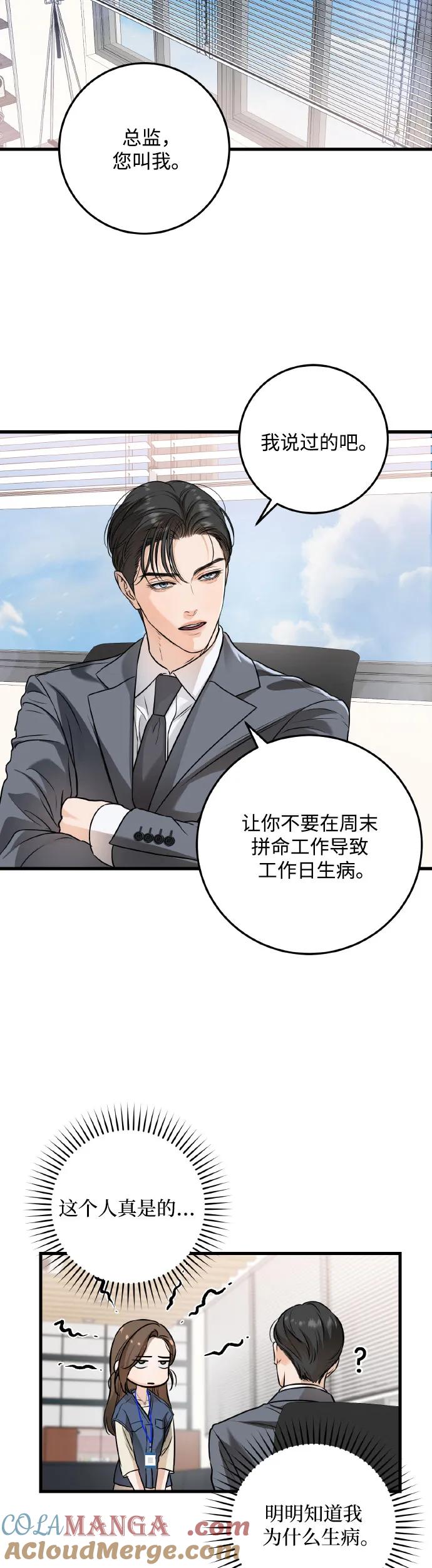 第23话-只想让你坠落-FLADA,VODAUVEU/QuornQuorn（第8张）