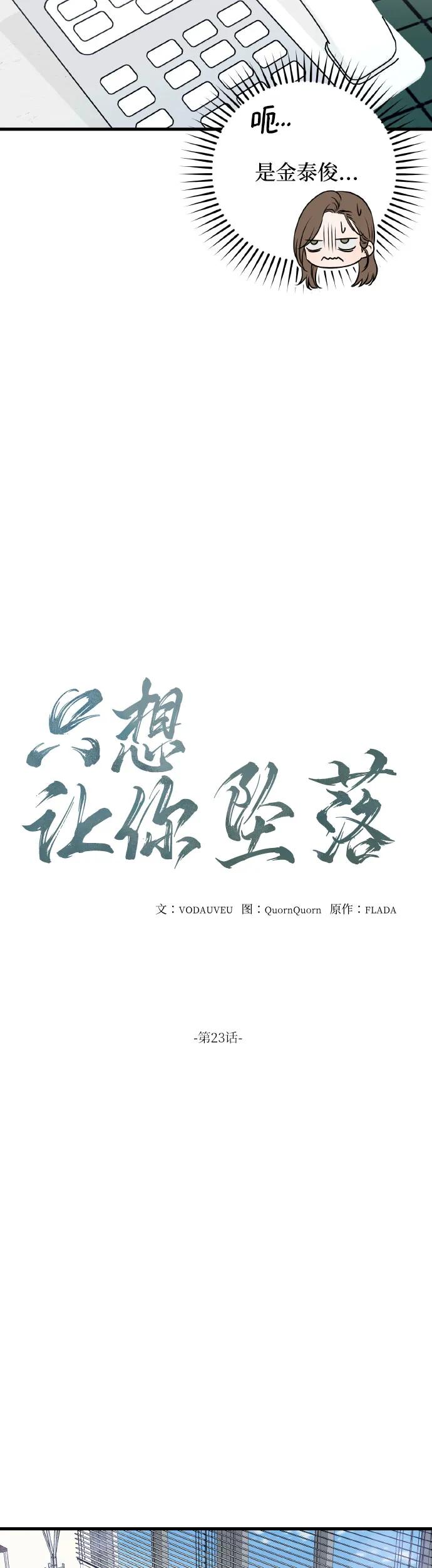 第23话-只想让你坠落-FLADA,VODAUVEU/QuornQuorn（第7张）