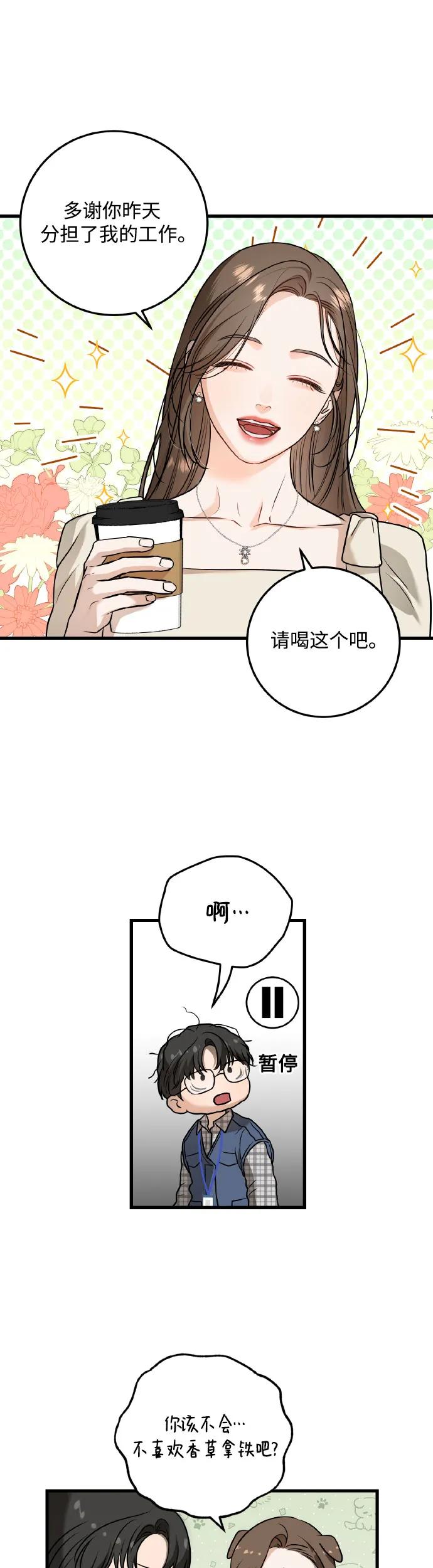 第23话-只想让你坠落-FLADA,VODAUVEU/QuornQuorn（第4张）