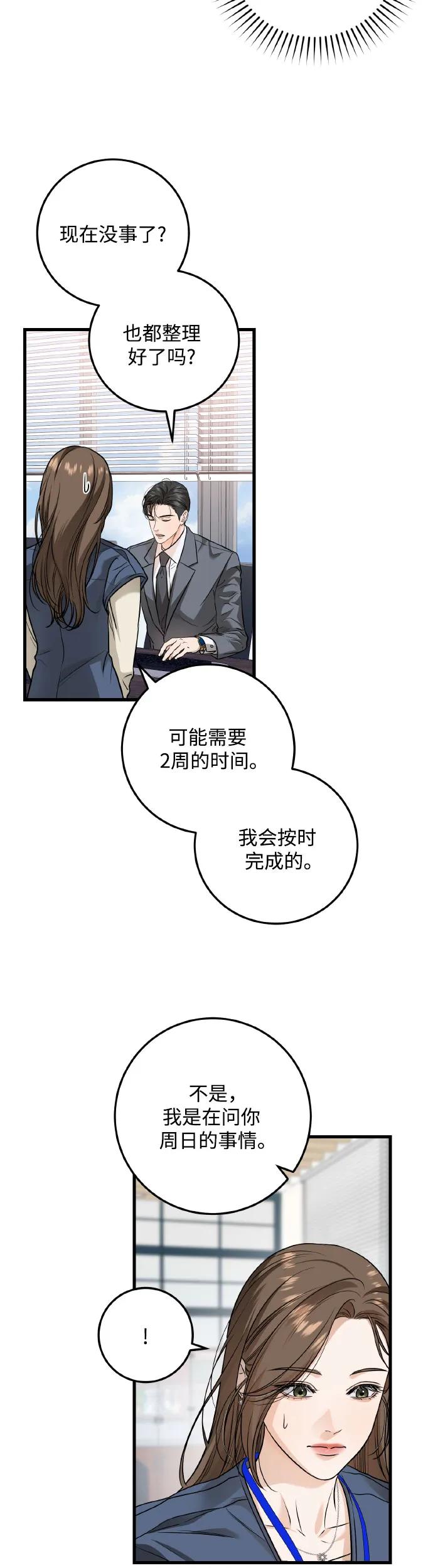 第23话-只想让你坠落-FLADA,VODAUVEU/QuornQuorn（第9张）