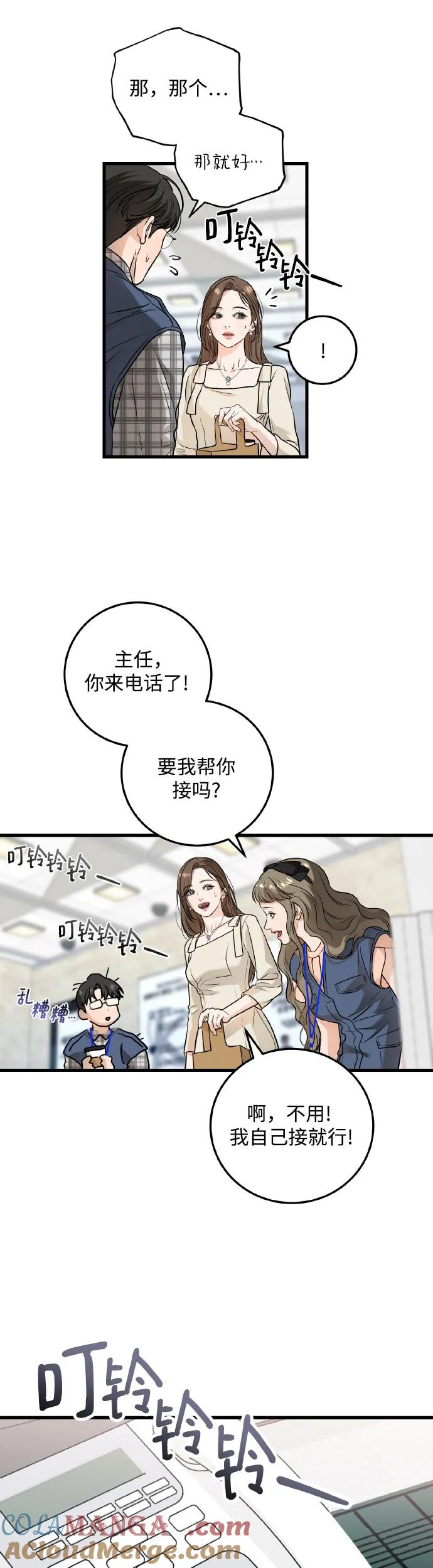 第23话-只想让你坠落-FLADA,VODAUVEU/QuornQuorn（第6张）