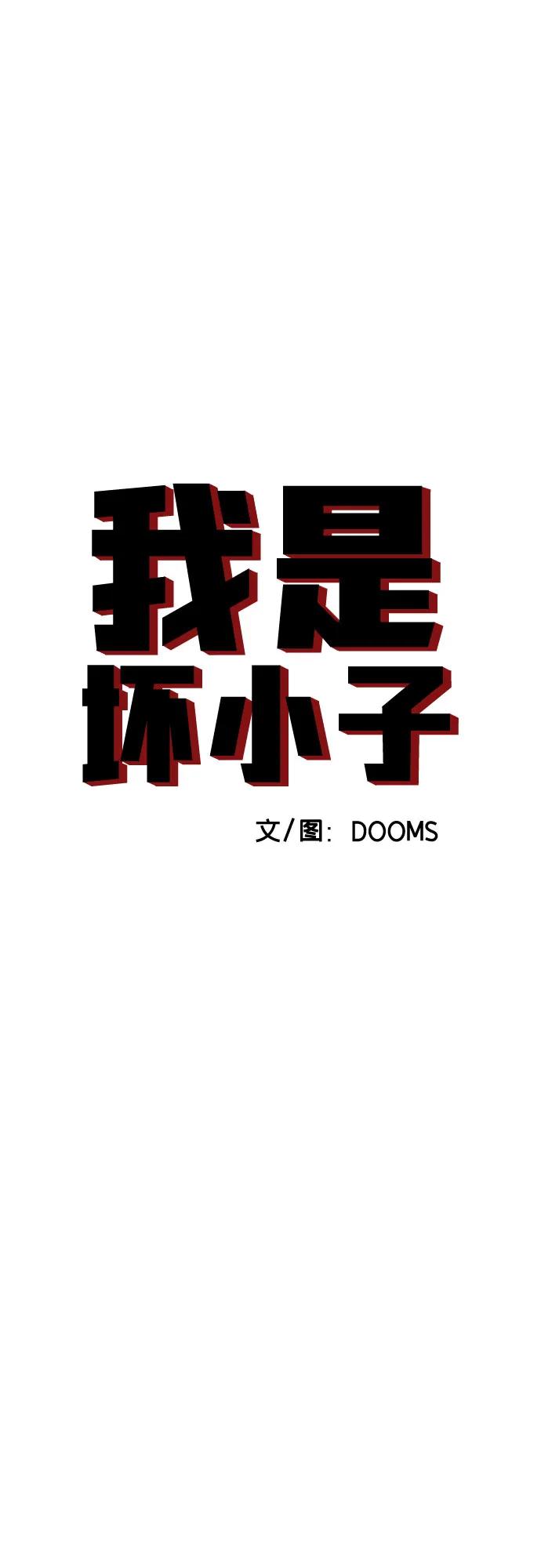 第239话-我是坏小子-DOOMS（第5张）