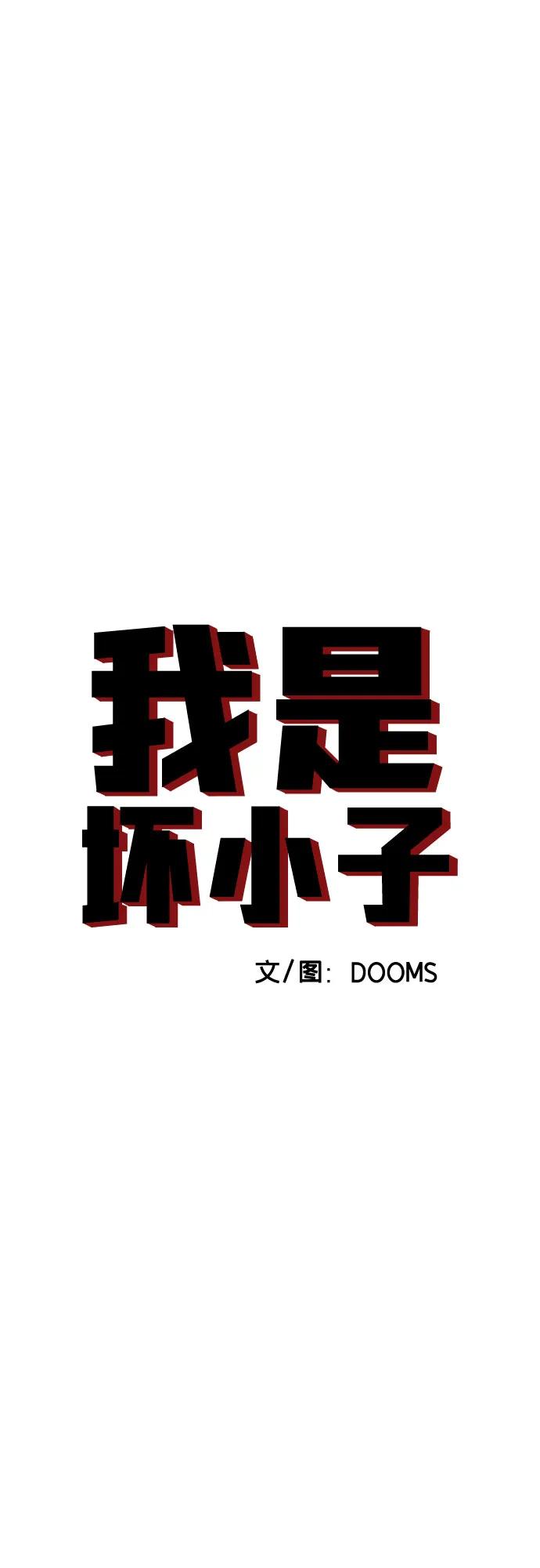 第240话-我是坏小子-DOOMS（第5张）