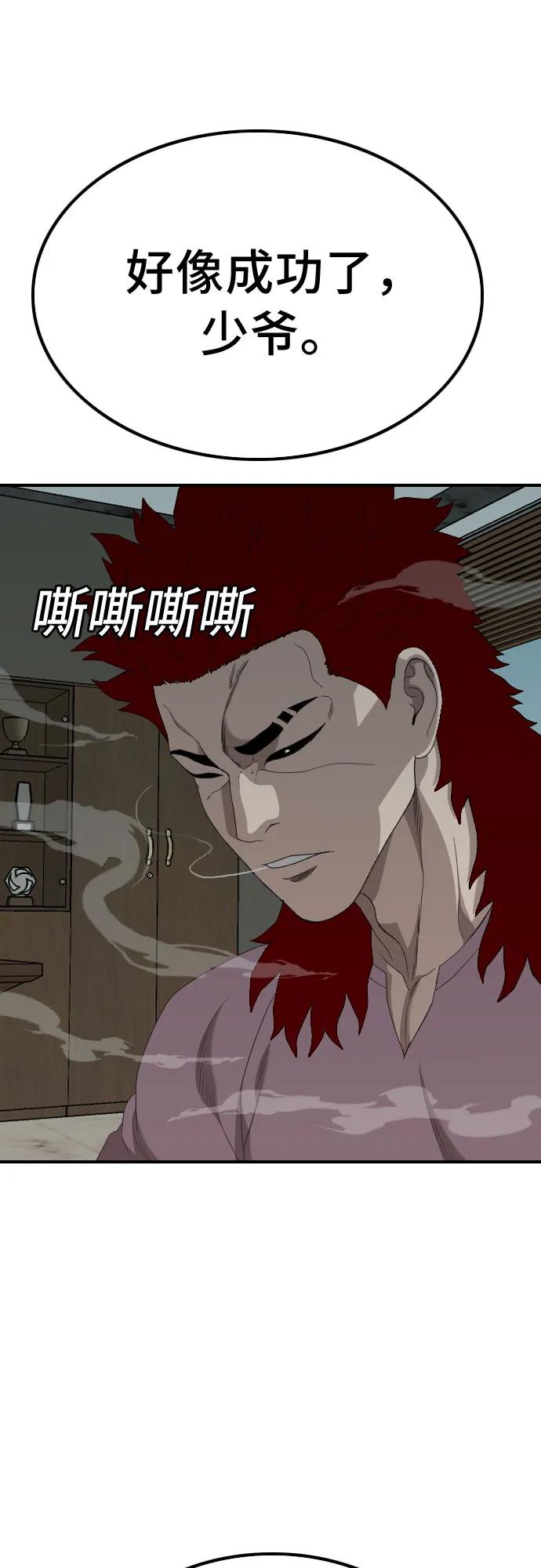 第240话-我是坏小子-DOOMS（第2张）