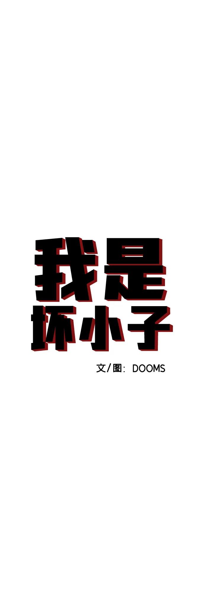 第246话-我是坏小子-DOOMS（第6张）