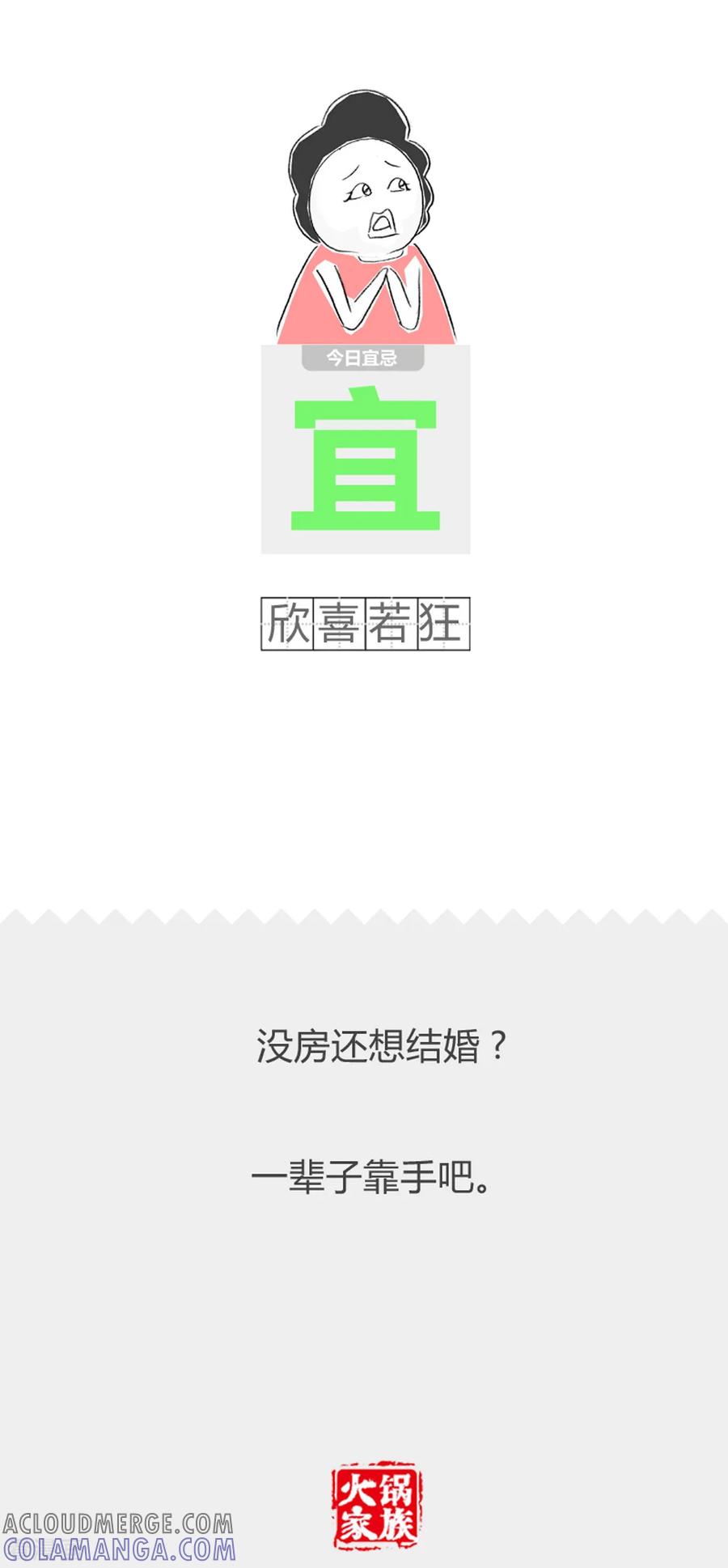 第247话推陈出新-火锅家族第二季-钟博士（第5张）