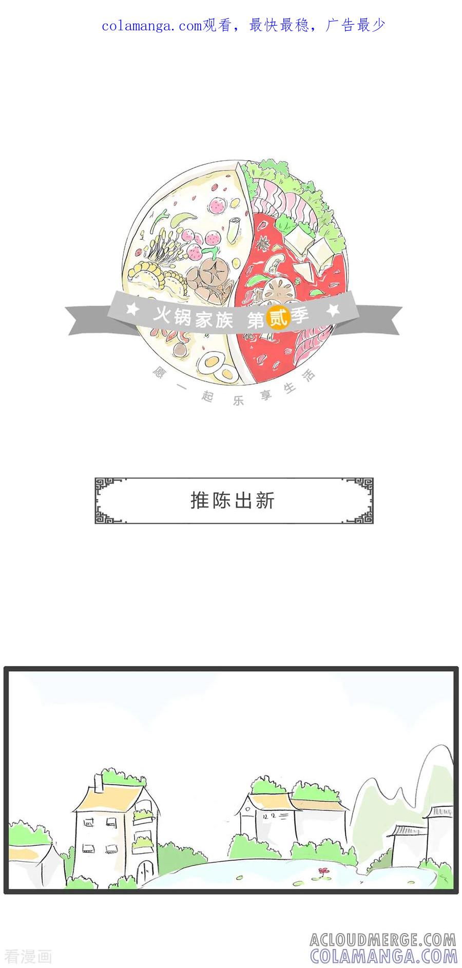 第247话推陈出新-火锅家族第二季-钟博士（第1张）