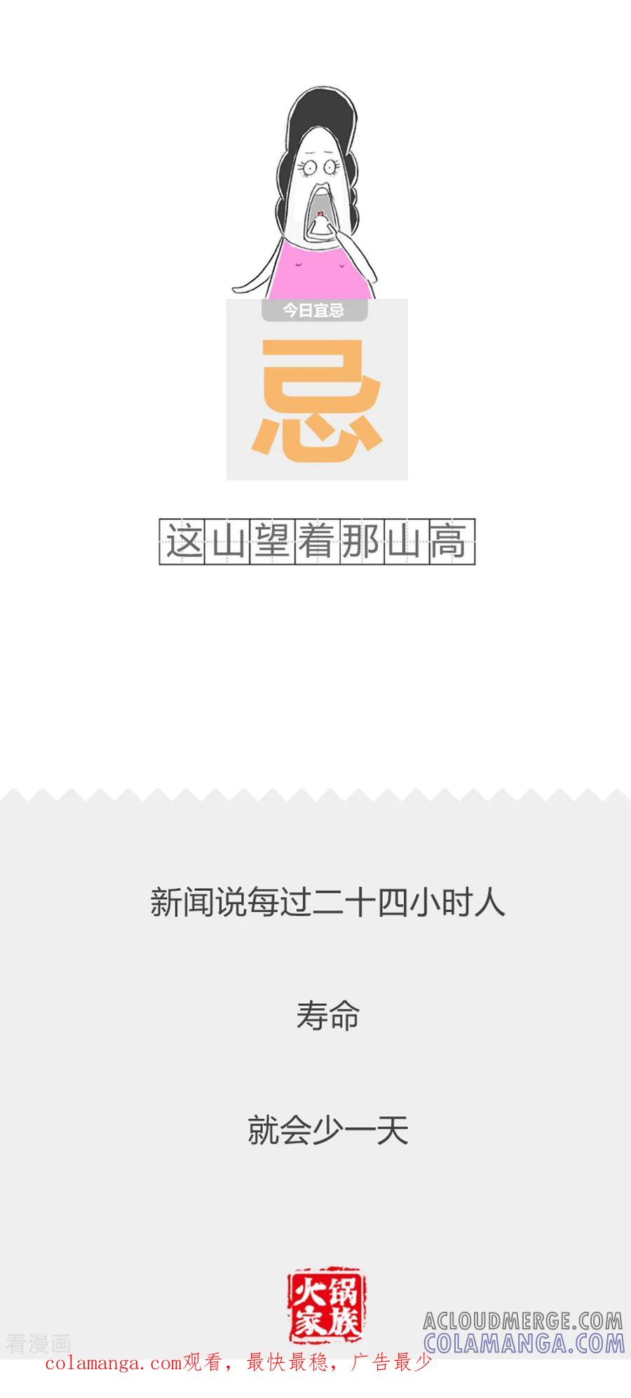 第248话一个字回答-火锅家族第二季-钟博士（第5张）