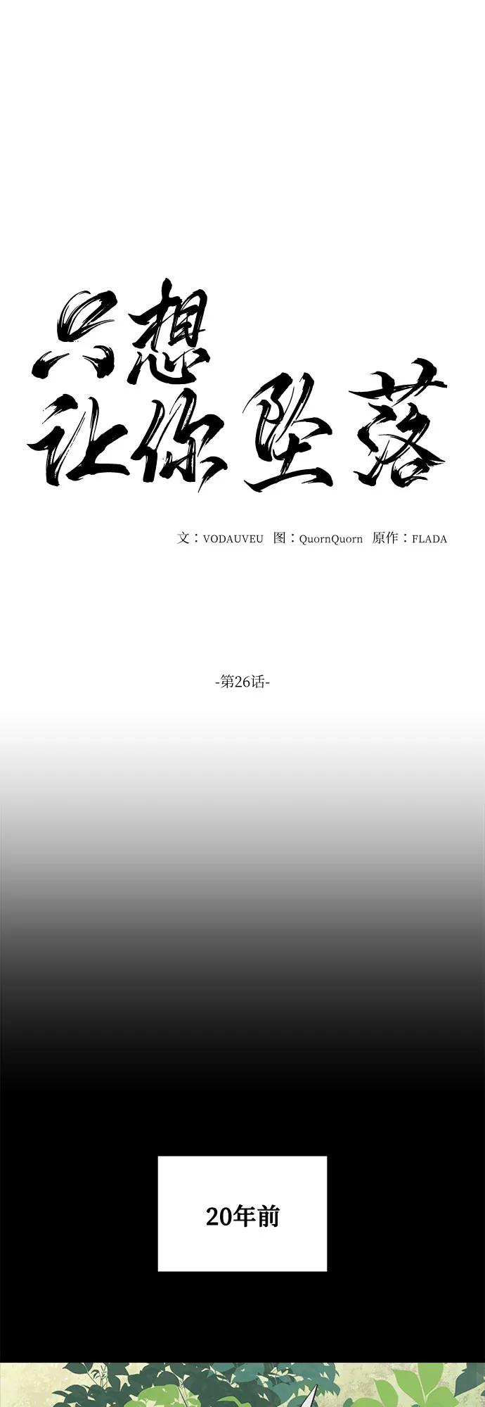 第26话-只想让你坠落-FLADA,VODAUVEU/QuornQuorn（第2张）