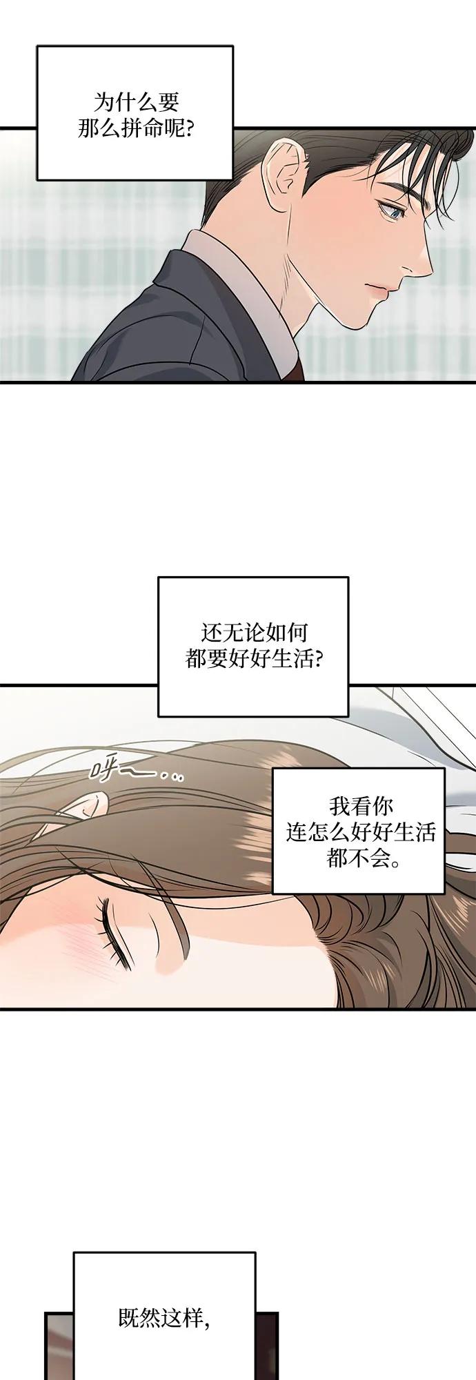 第27话-只想让你坠落-FLADA,VODAUVEU/QuornQuorn（第17张）