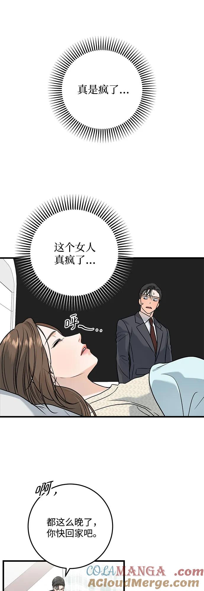 第27话-只想让你坠落-FLADA,VODAUVEU/QuornQuorn（第4张）