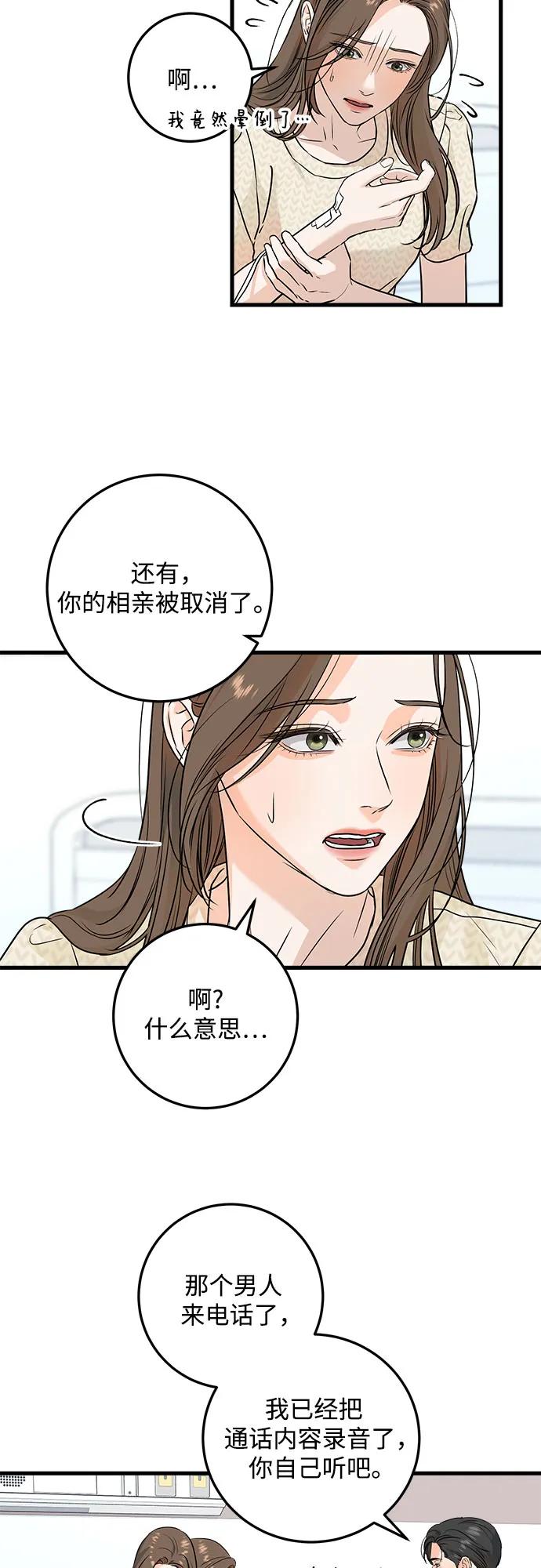 第27话-只想让你坠落-FLADA,VODAUVEU/QuornQuorn（第28张）