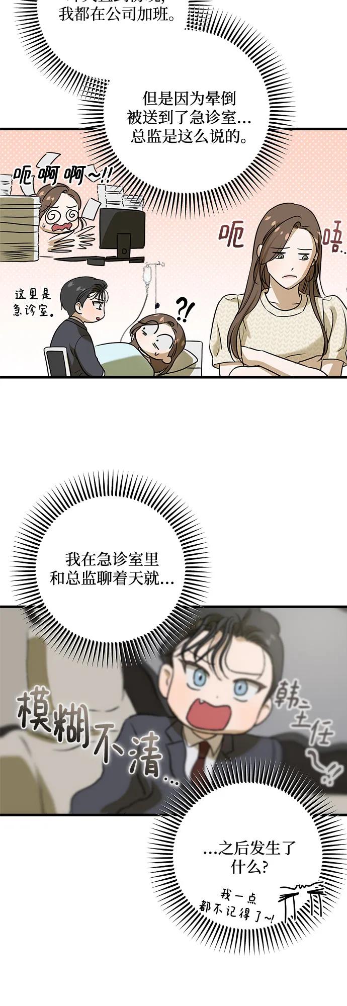 第28话-只想让你坠落-FLADA,VODAUVEU/QuornQuorn（第26张）