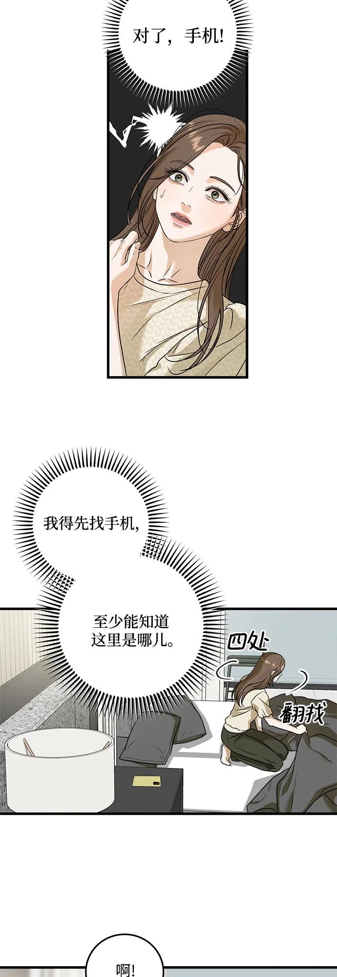第28话-只想让你坠落-FLADA,VODAUVEU/QuornQuorn（第22张）