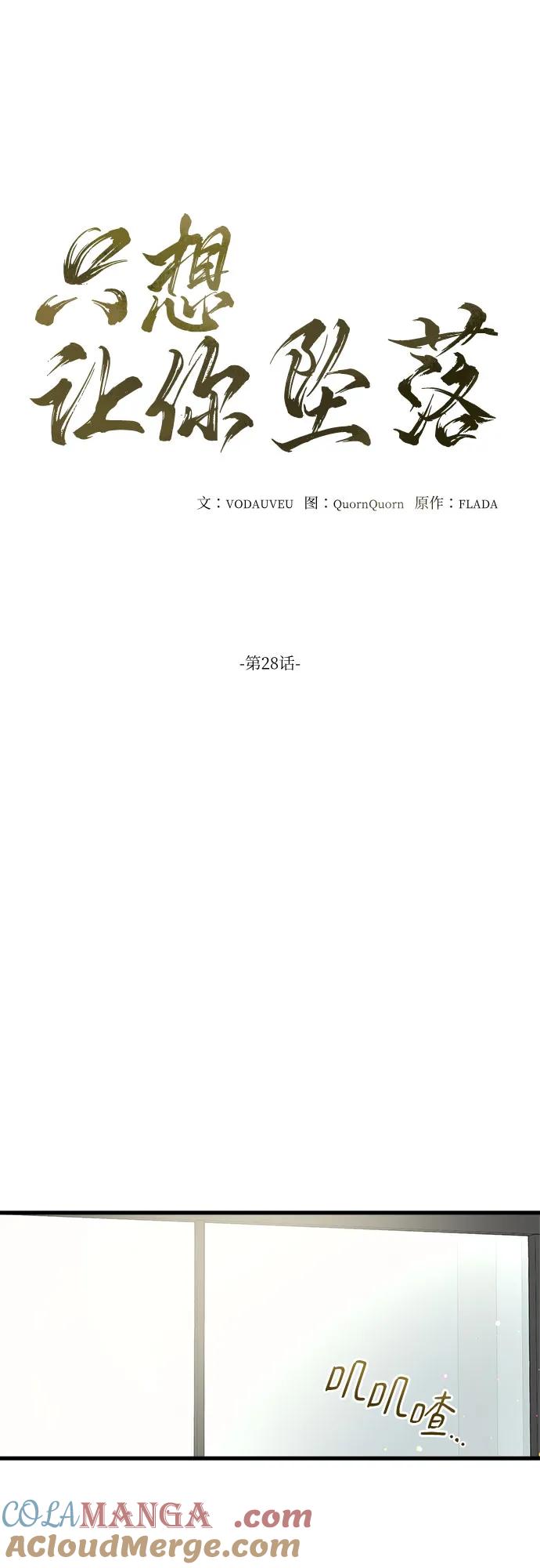 第28话-只想让你坠落-FLADA,VODAUVEU/QuornQuorn（第17张）
