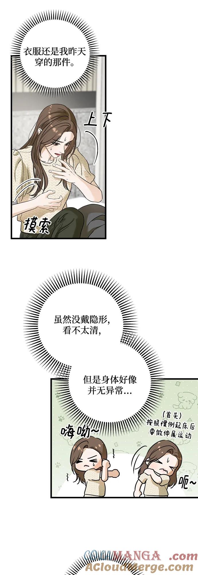第28话-只想让你坠落-FLADA,VODAUVEU/QuornQuorn（第21张）
