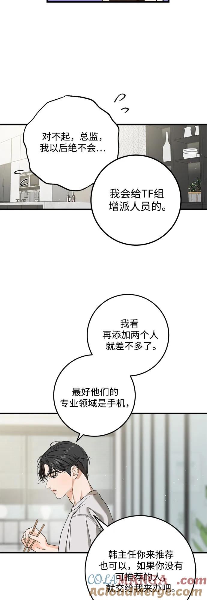 第29话-只想让你坠落-FLADA,VODAUVEU/QuornQuorn（第5张）