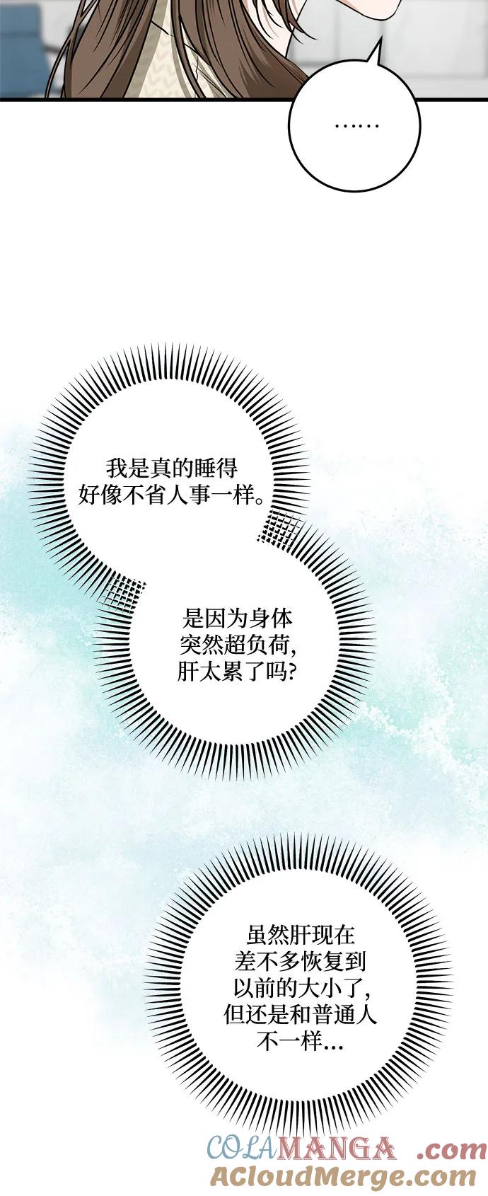 第29话-只想让你坠落-FLADA,VODAUVEU/QuornQuorn（第7张）