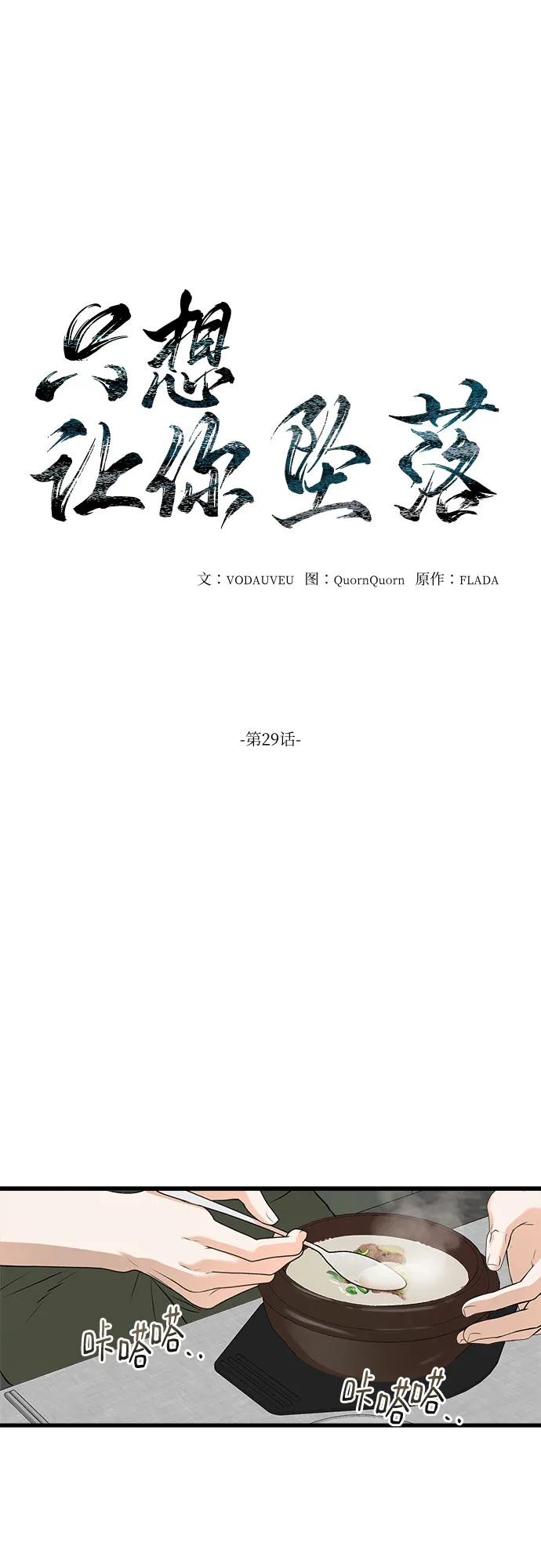 第29话-只想让你坠落-FLADA,VODAUVEU/QuornQuorn（第2张）