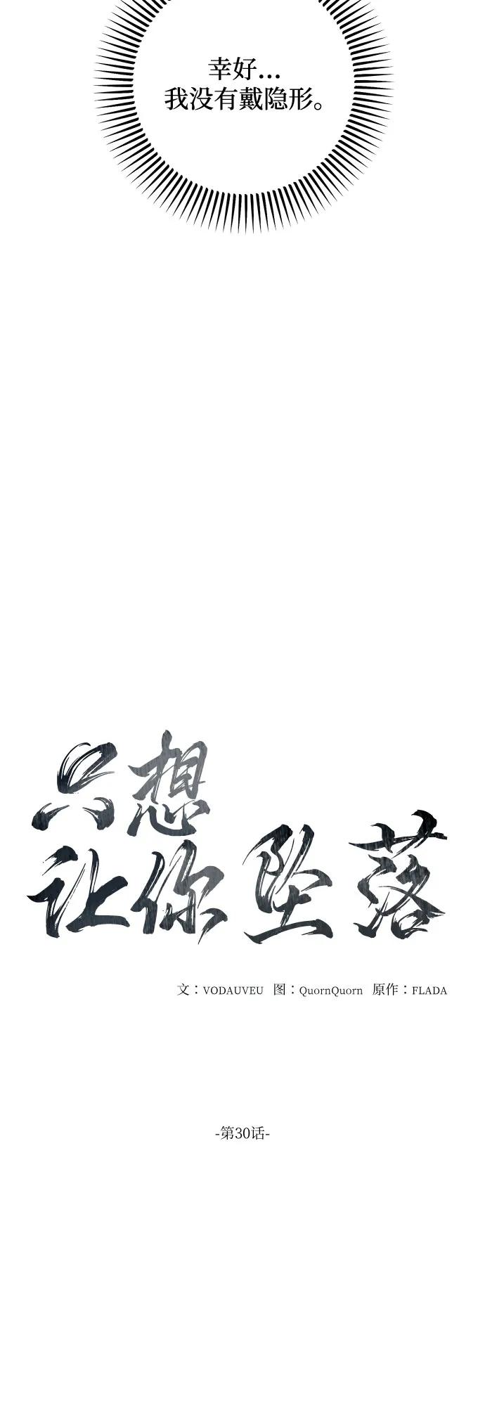 第30话-只想让你坠落-FLADA,VODAUVEU/QuornQuorn（第9张）