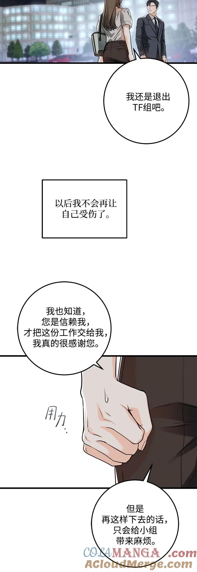 第33话-只想让你坠落-FLADA,VODAUVEU/QuornQuorn（第4张）