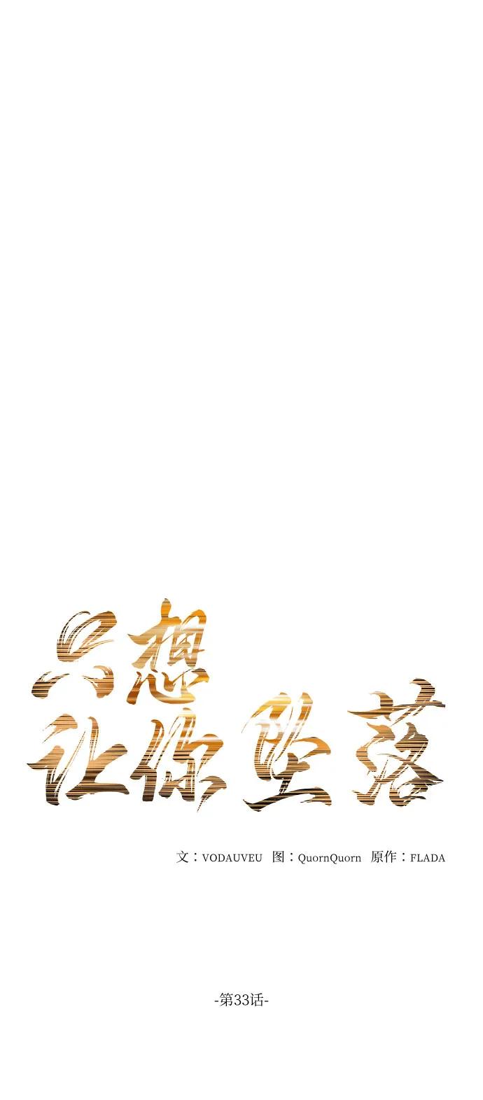 第33话-只想让你坠落-FLADA,VODAUVEU/QuornQuorn（第12张）