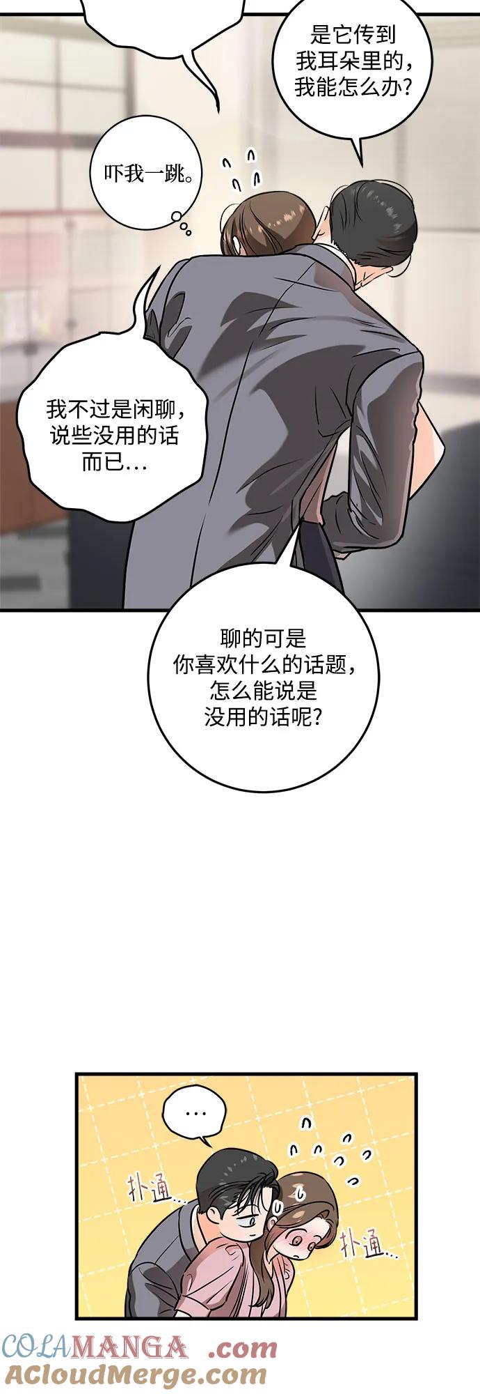 第36话-只想让你坠落-FLADA,VODAUVEU/QuornQuorn（第10张）