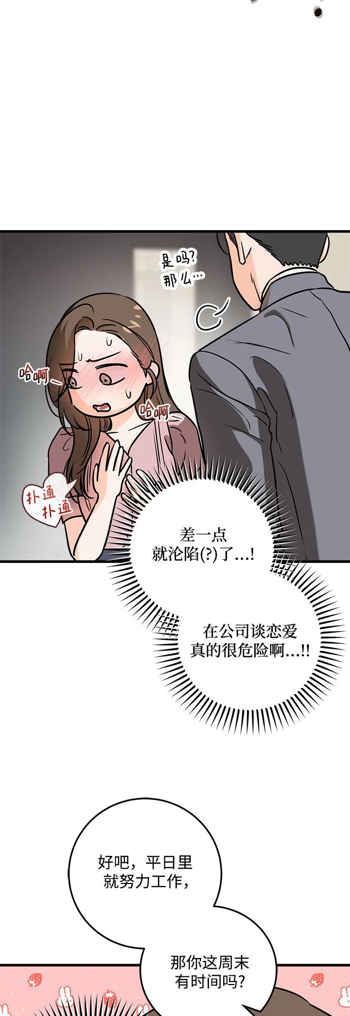 第36话-只想让你坠落-FLADA,VODAUVEU/QuornQuorn（第18张）