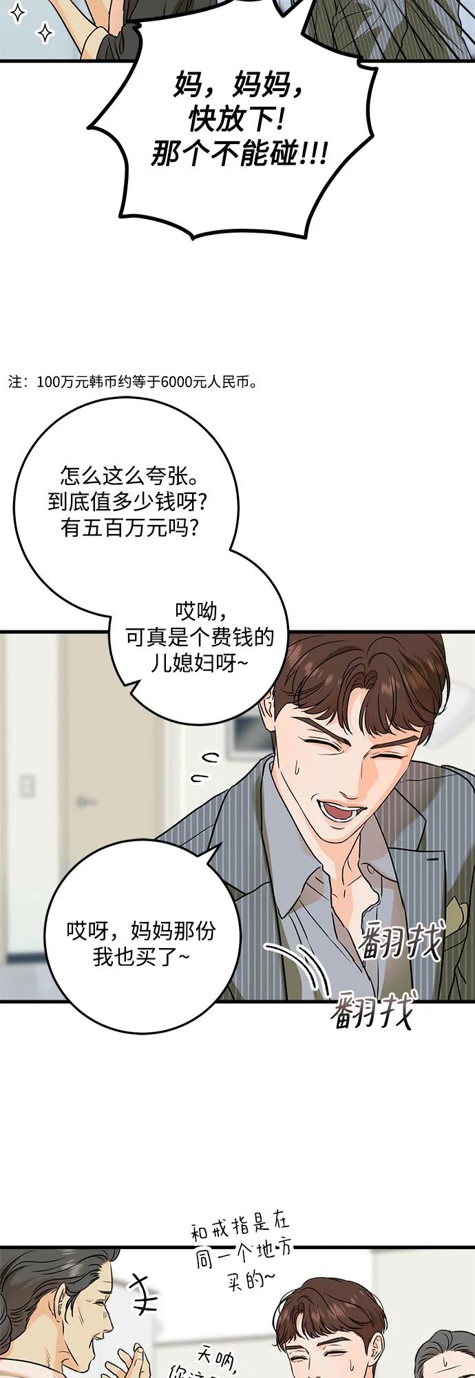 第36话-只想让你坠落-FLADA,VODAUVEU/QuornQuorn（第32张）