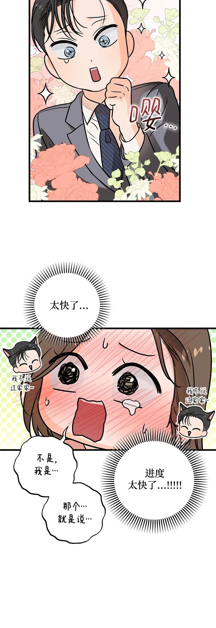第36话-只想让你坠落-FLADA,VODAUVEU/QuornQuorn（第23张）